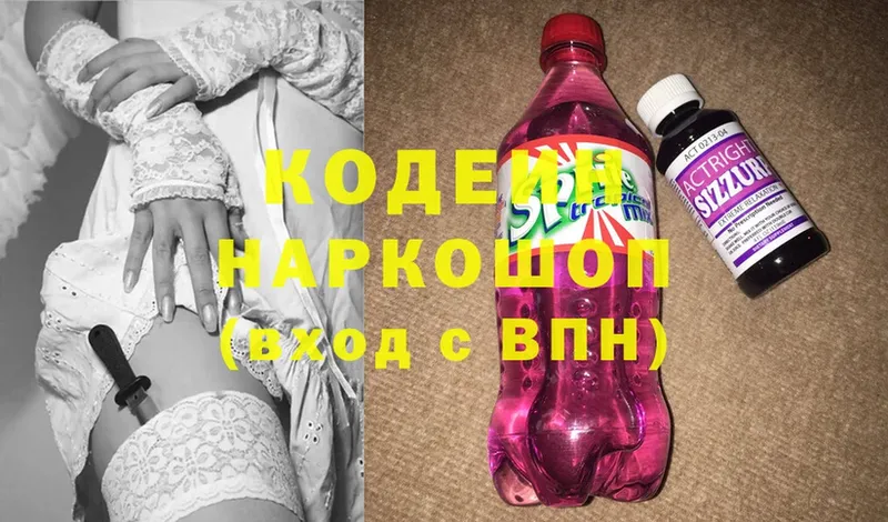 закладки  Волоколамск  Кодеиновый сироп Lean Purple Drank 